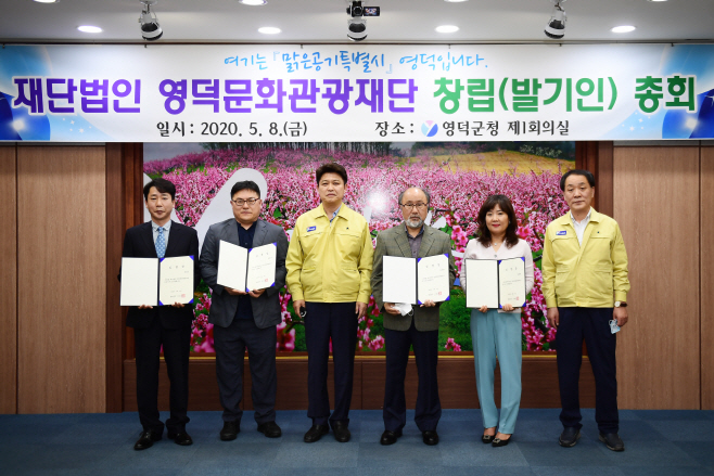 사진자료(2020.5.8)영덕문화관광재단 창립총회1