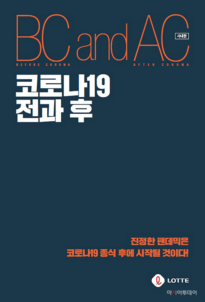 코로나19전과후 표지