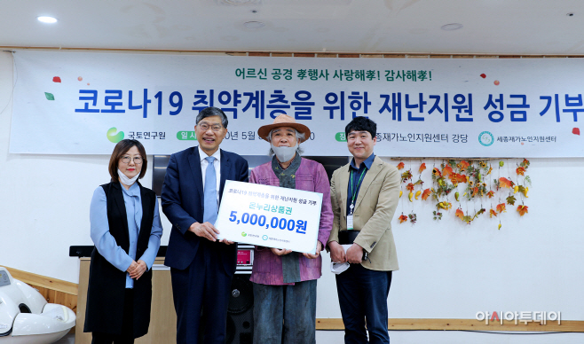 국토연, 세종재가노인지원센터 온누리상품권 기부 사진2