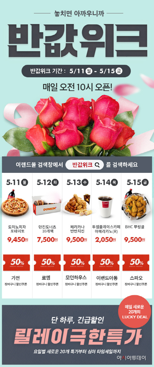 [사진자료] 5월11일 이랜드몰 반값위크