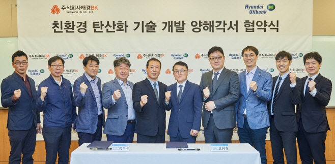 2000511_현대오일뱅크 태경비케이 MOU체결식