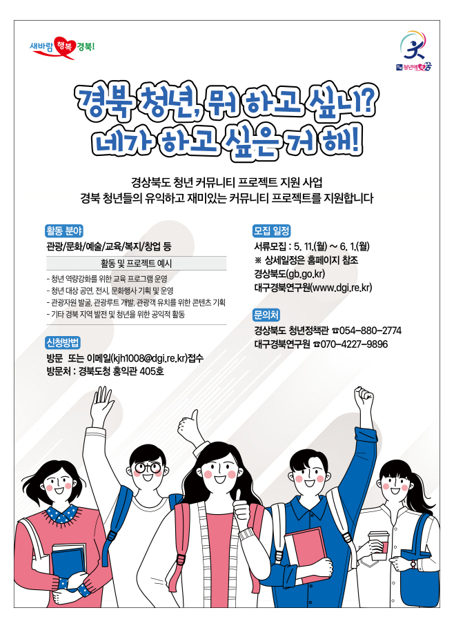 경북청년_너하고_싶은거_해(포스터)