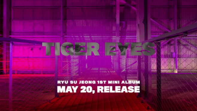 류수정_보이스_티저_공개