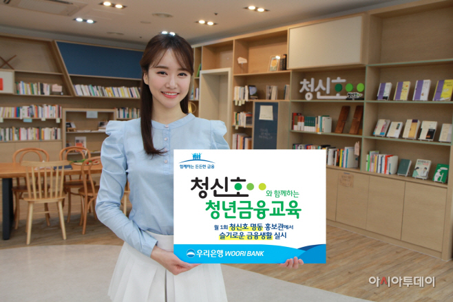 0511(우리은행, 청신호와 함께 청년금융교육 실시)1