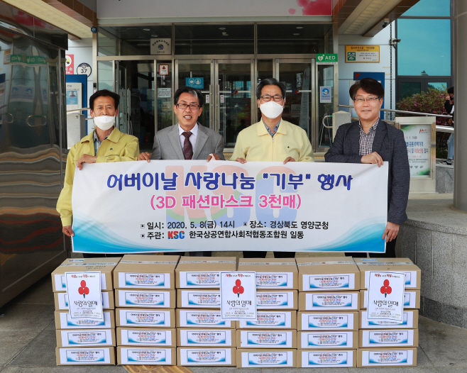1-2. 사진(한국상공연합사회적협동조합, 코로나19 현물 기탁