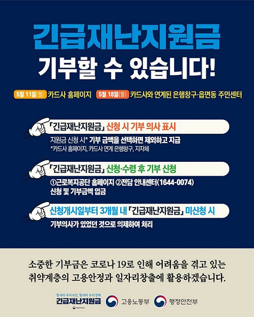 긴급재난지원금포스터