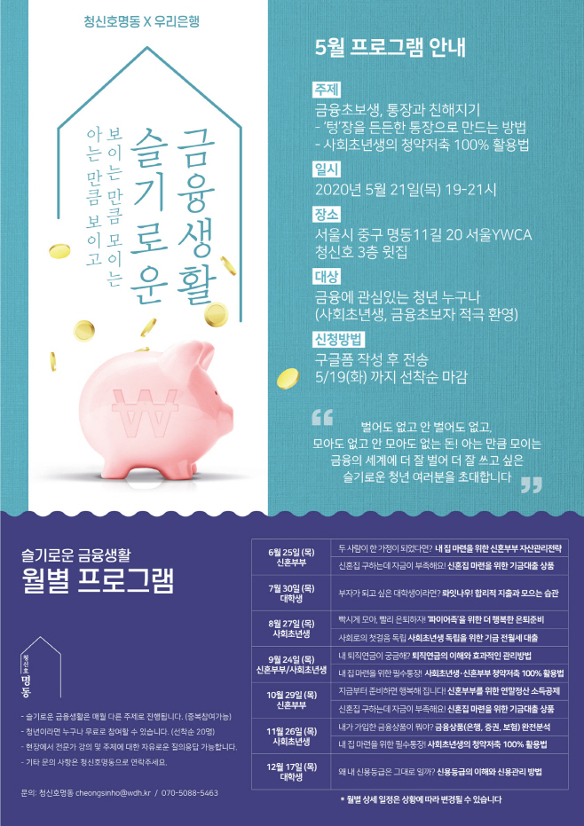 슬기로운금융생활_웹자보_0506