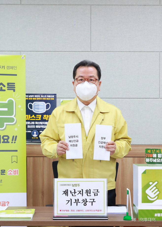 정부지원금과 남양주시 지원금 기부하는 조광한 시장