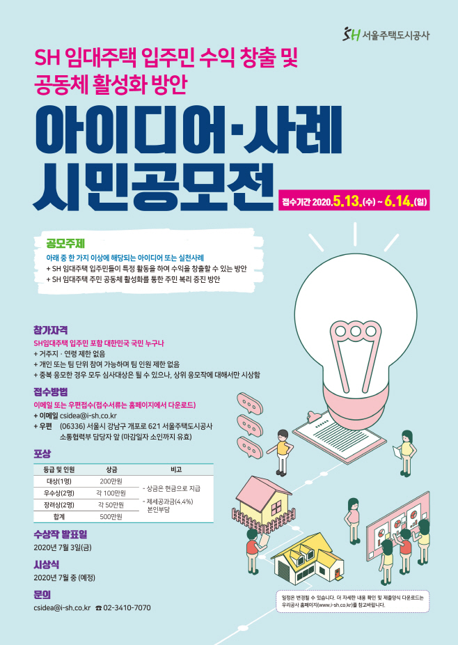 아이디어공모전-포스터