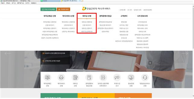 건설근로자 긴급 생계비 지원 대부사업 온라인 접수화면