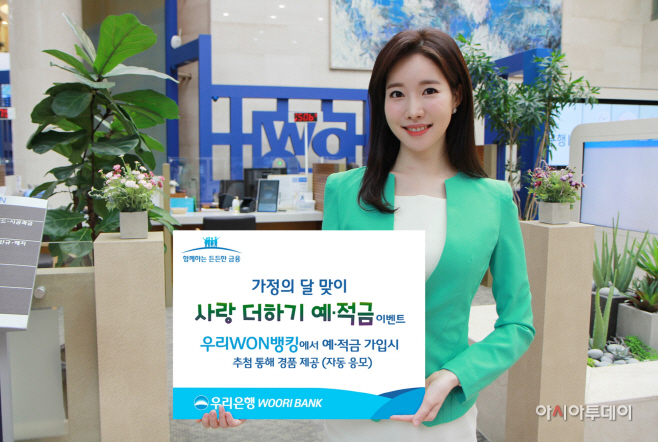 0512(우리은행, 가정의달 비대면채널 예적금 이벤트)