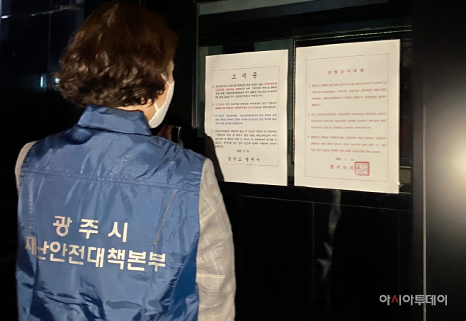 광주시, 유흥주점에 집합금지 명령 조치
