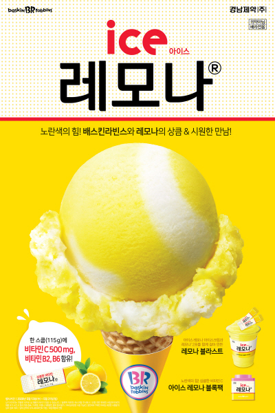 BR_레모나_국전_0427