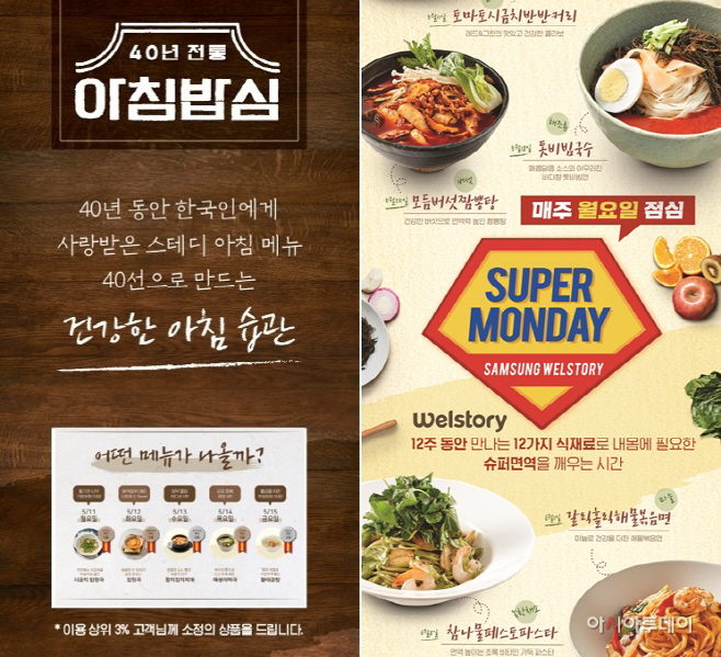 삼성웰스토리 오늘건강맑음 캠페인