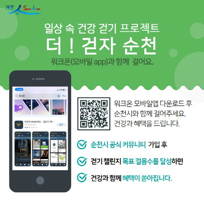 걷기앱 워크온 -도전12만보