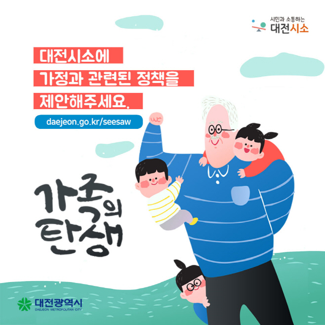 대전시소