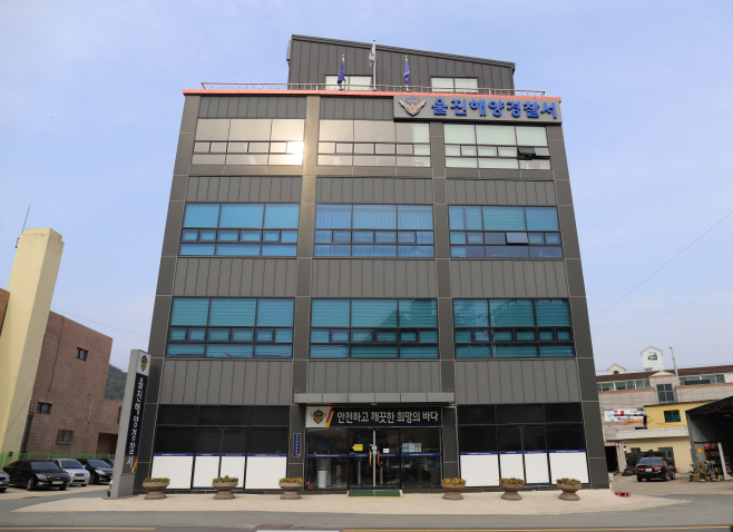 울진해양경찰서(정면)