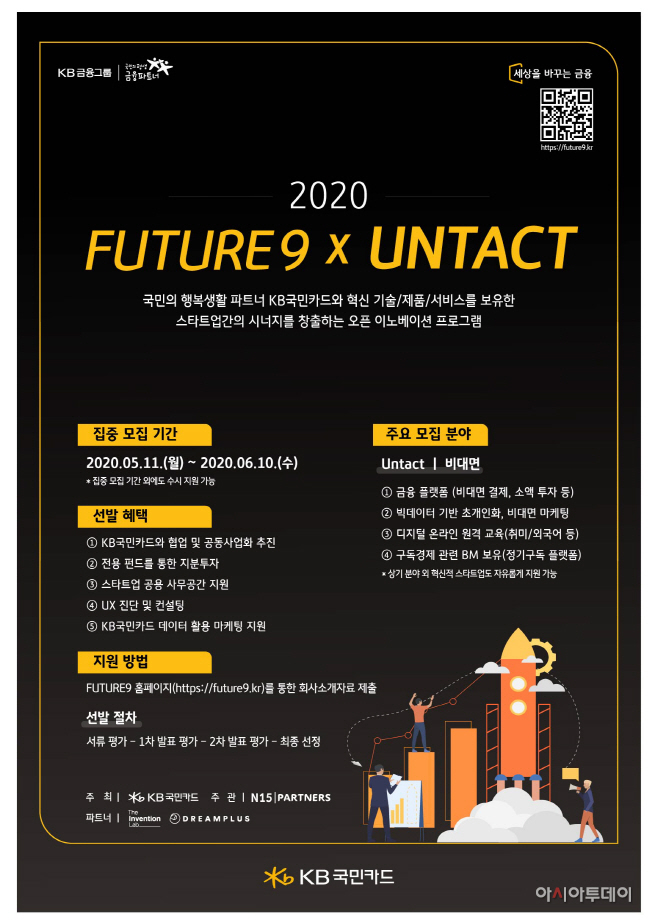 [사진자료] KB국민카드, 퓨처나인