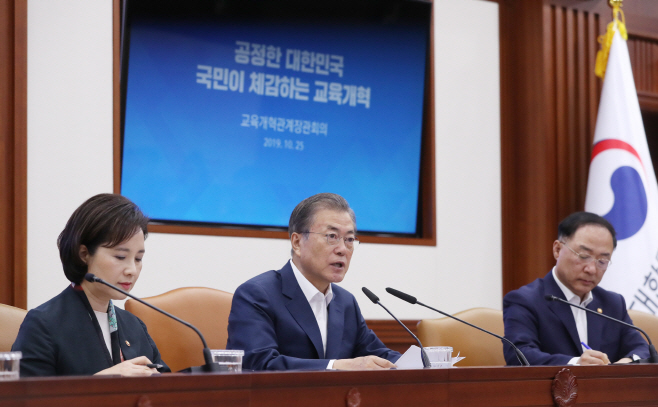 문 대통령, '국민이 체감하는 교육개혁'