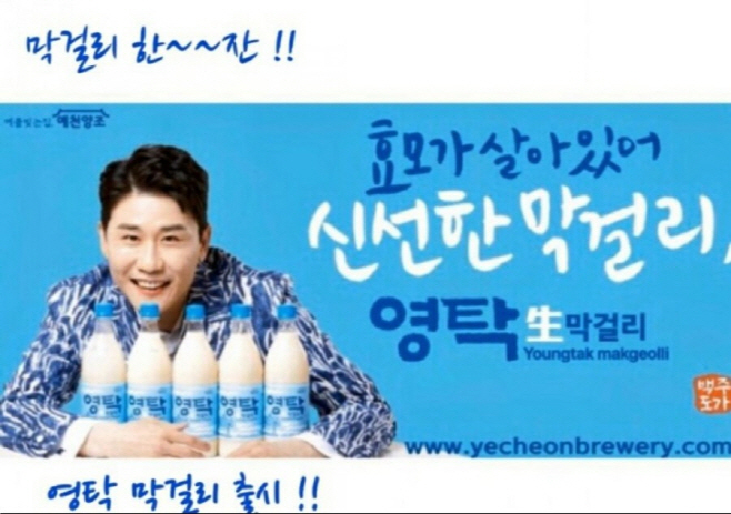 주천(酒泉)이 있는 예천서 생산된 영탁막걸리 한잔 하세요 - 아시아투데이 주천(酒泉)이 있는 예천서 생산된 영탁막걸리 한잔 하세요