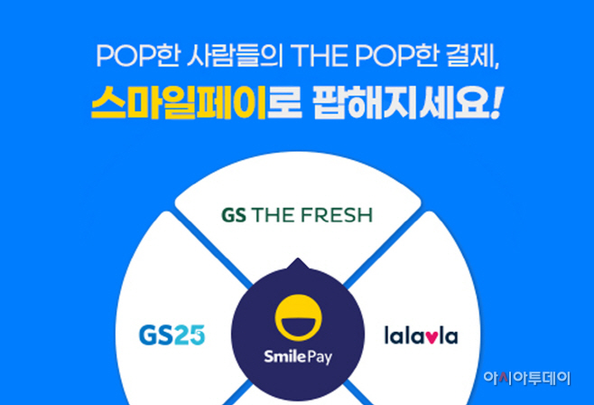 THE POP(더팝) X 스마일페이 관련 홍보물 이미지