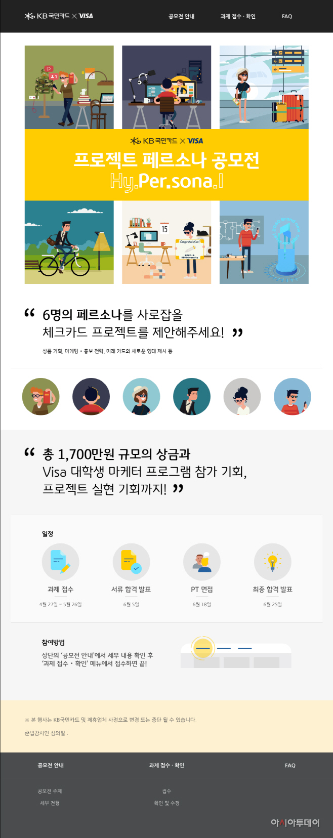 KB국민카드, 체크카드 관련 대학생 공모전