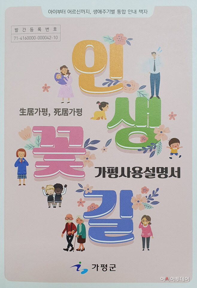 생애주기별통합안내책자인생꽃길