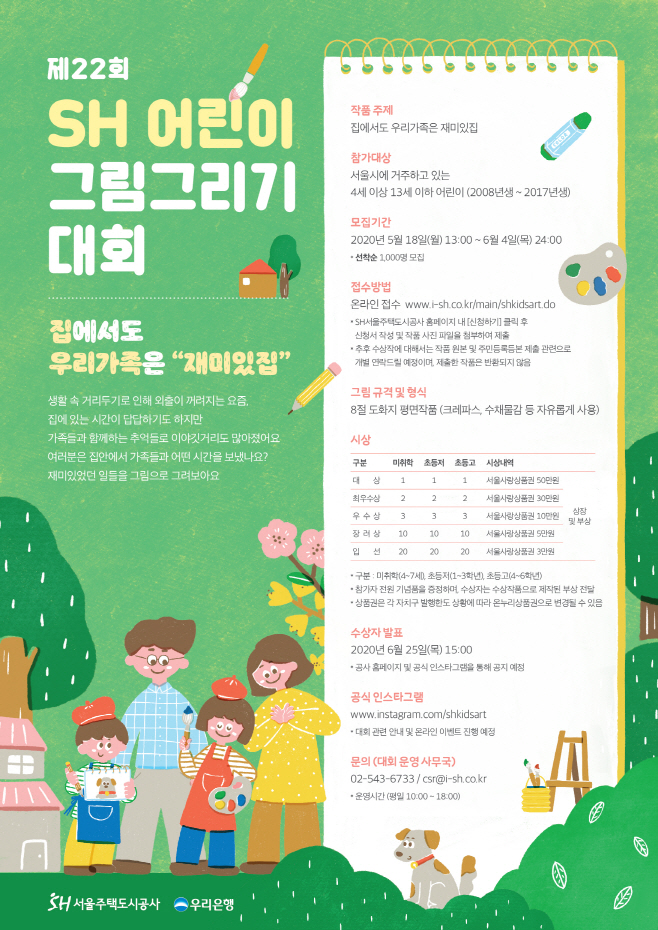 제22회+SH+어린이+그림그리기+대회