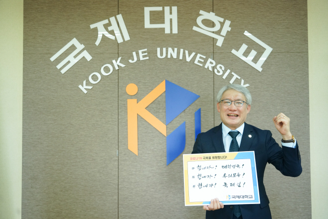 평택 국제대 김방 총장 희망캠페인 릴레이 동참