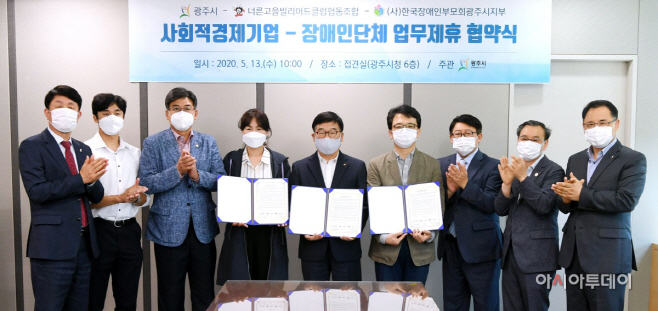 광주시, 사회적경제기업·장애인단체 업무제휴 협약 체결
