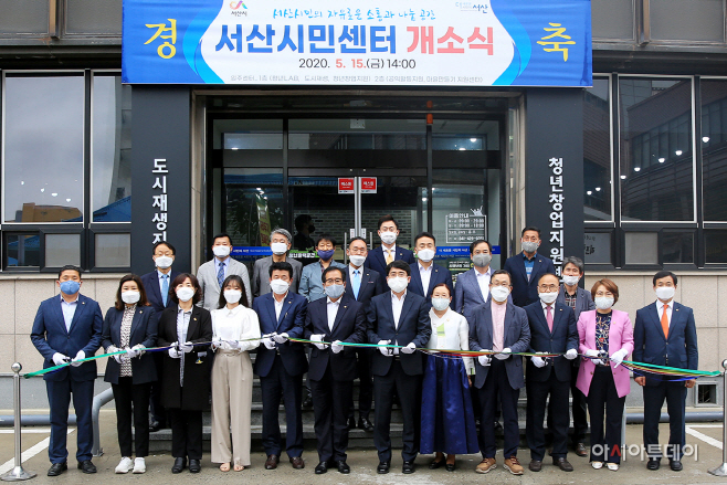 서산시민센터 개소...시민 자발적 참여기반 마련