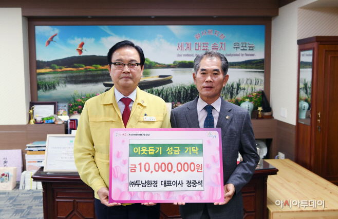 두남환경 이웃사랑 성금 기탁