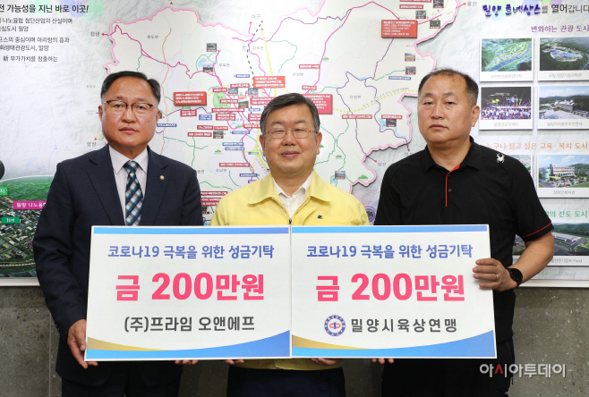 코로나19 극복 사랑의성금 기탁