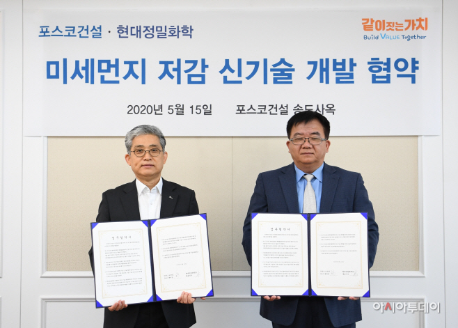 미세먼지 저감 신기술 협약식 사진