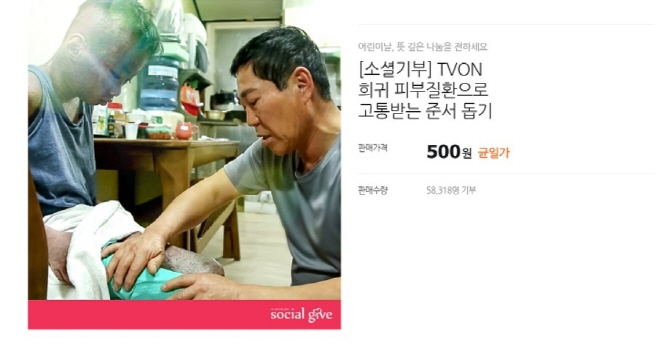 티몬_소셜기부