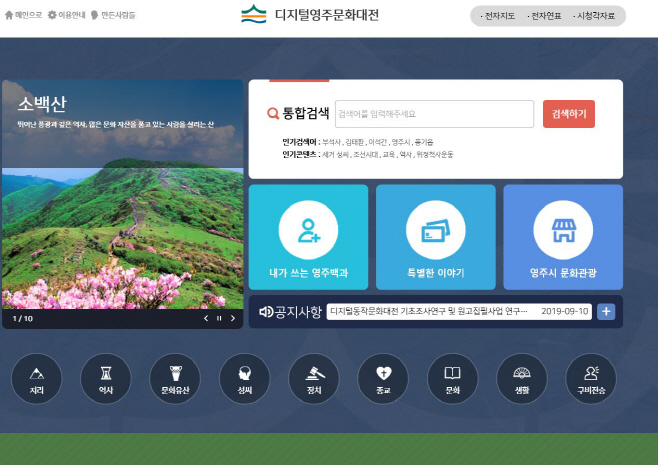 디지털 영주문화대전 홈페이지 사진) (1)