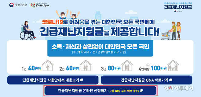 당진시, 긴급재난지원금 온라인 신청 홈페이지 개설
