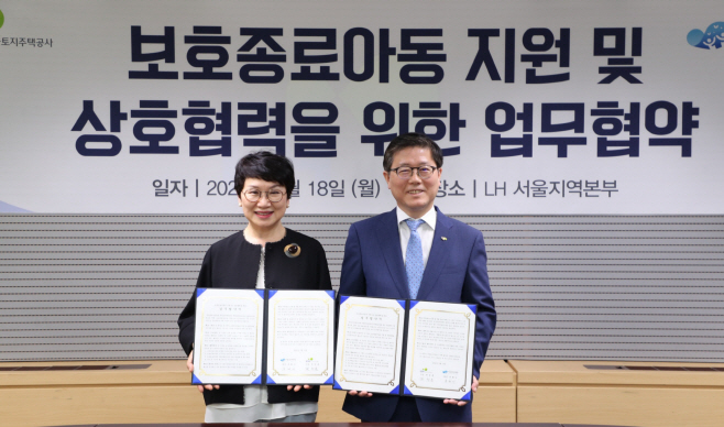 보호종료아동 지원 위한 협약체결