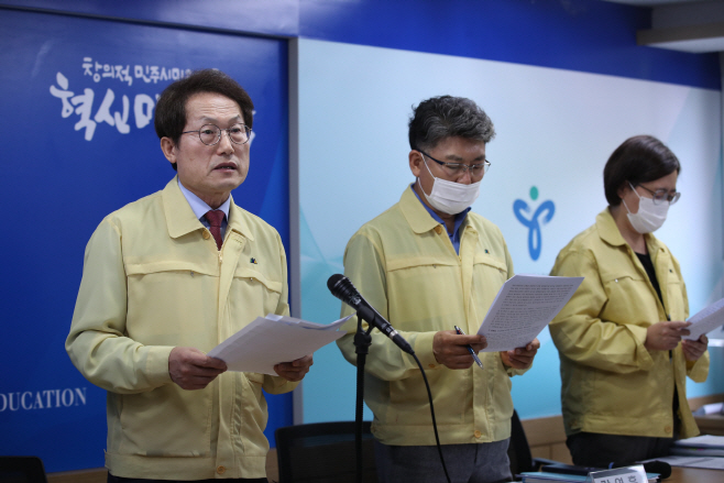 서울시교육청, 등교 수업 운영 방안 발표