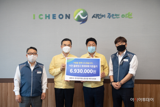 여주시 공무원, 이천 물류창고 화재 피해자 돕기 성금 전달