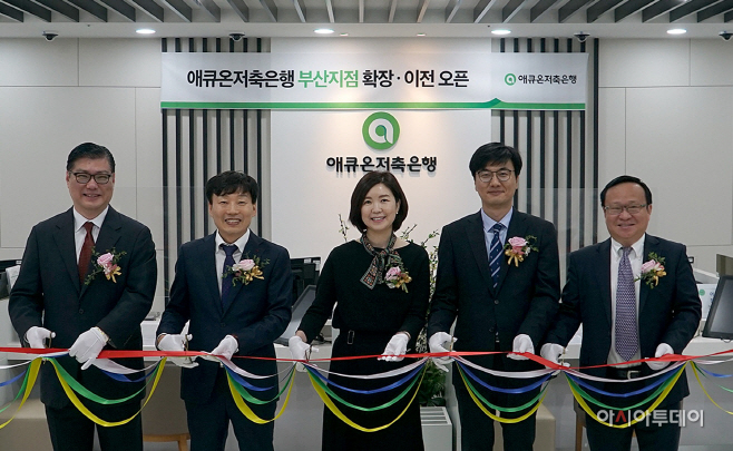 애큐온저축은행, 부산지점 확장이전