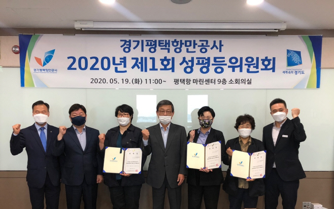 평택항만공사, 성평등위원회 발족식 가져