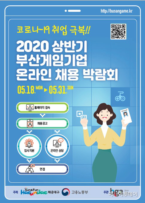 온라인채용공고