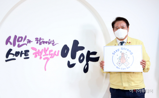 최대호 시장Stay Strong 릴레이