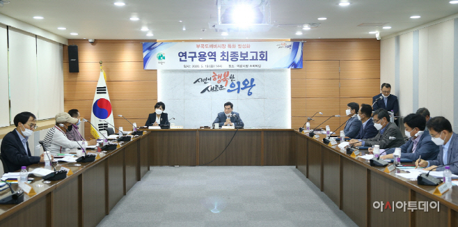 부곡 도깨비시장 활성화 연구용역 최종보고회
