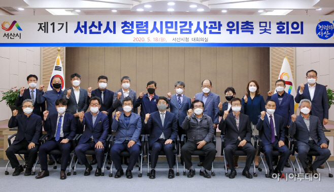 서산시, 제1기 청렴시민감사관 출범