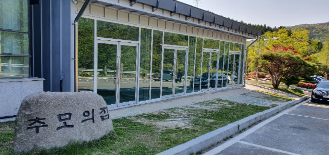 영락공원 추모의집
