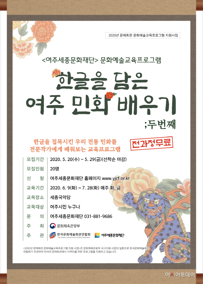 한글을 담은 여주 민화 배우기 두 번째 수강생 모집