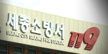 2-시 세종소방 1