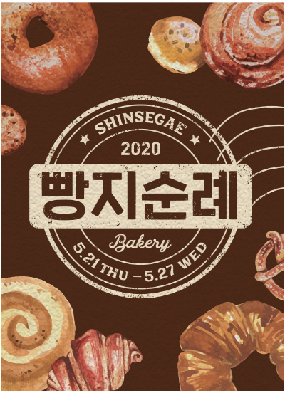 빵지순례
